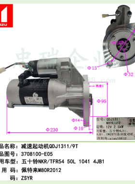 减速起动机马达QDJ1311A13271326A1326F五十铃国三国四国五S14423