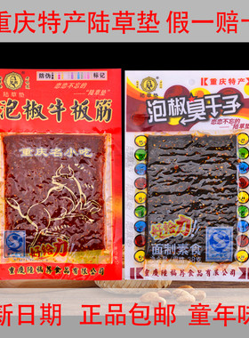 辣条零食特产麻辣小吃儿时重庆四川正宗素泡椒牛板筋陆草垫臭干子