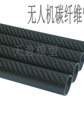 斜纹 哑光 22X20X1000MM 3K 碳纤维管 碳纤维卷管 碳纤管 全碳管