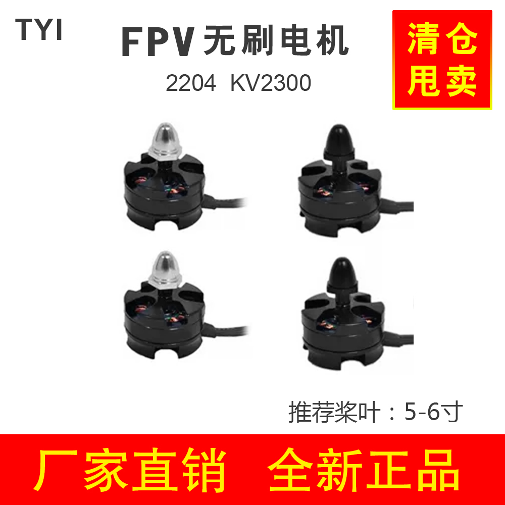 TYI无刷电机穿越机航模马达清仓