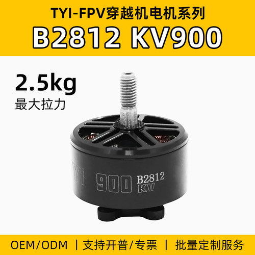 TYI无刷电机马达穿越机