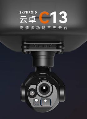 SKYDROID云卓C13 热成像智能追踪双光 测距云台三光三轴摄像头