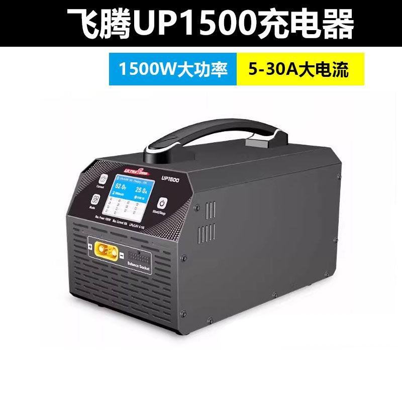 UltraPower飞腾UP1500充电器