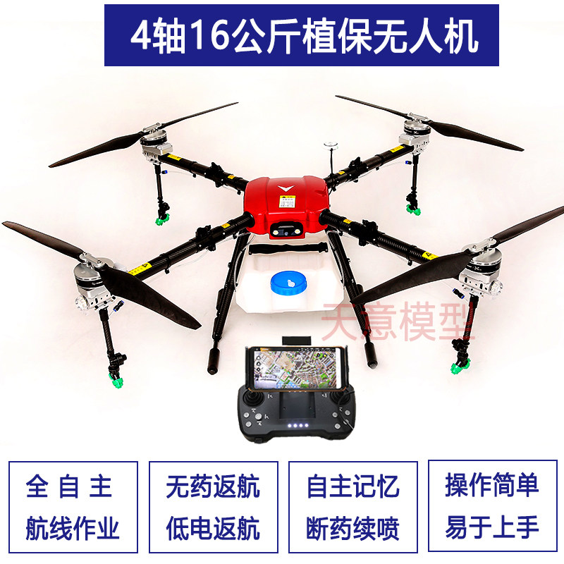 TYI喷药无人机4轴16kg植保机架