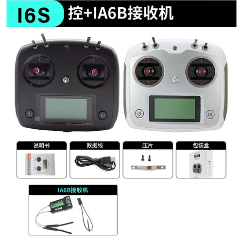 富斯FLYSKY[FS-i6s]穿越机遥控器