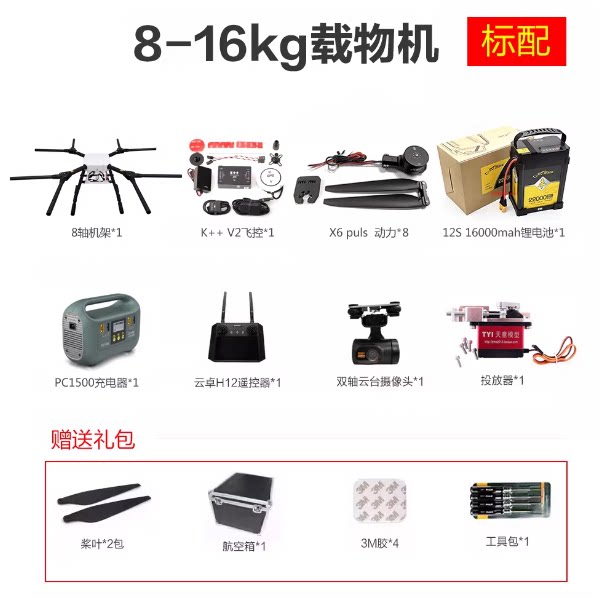 TYI 8轴16kg大型载物运输无人机送货投放应急救援钓鱼多旋翼载物