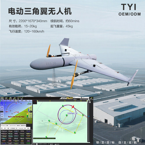 TYI电动三角翼无人机垂直起降