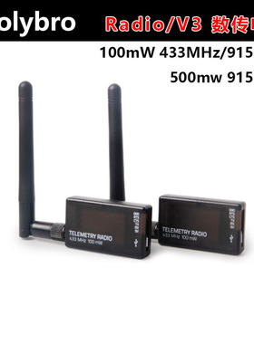 Holybro SiK Telemetry Radio V3 数传电台无人机配件航模配件