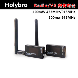 Holybro SiK Telemetry Radio V3 数传电台无人机配件航模配件