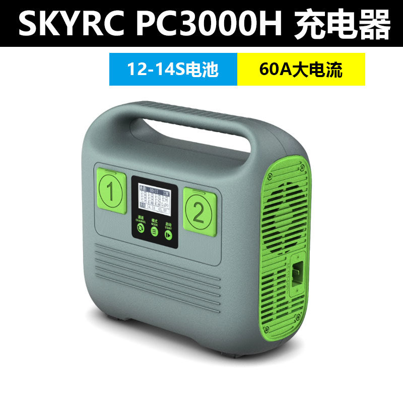 SKYRC天空创新PC3000H快充高压锂电池12/14S 60A农用植保机充电器
