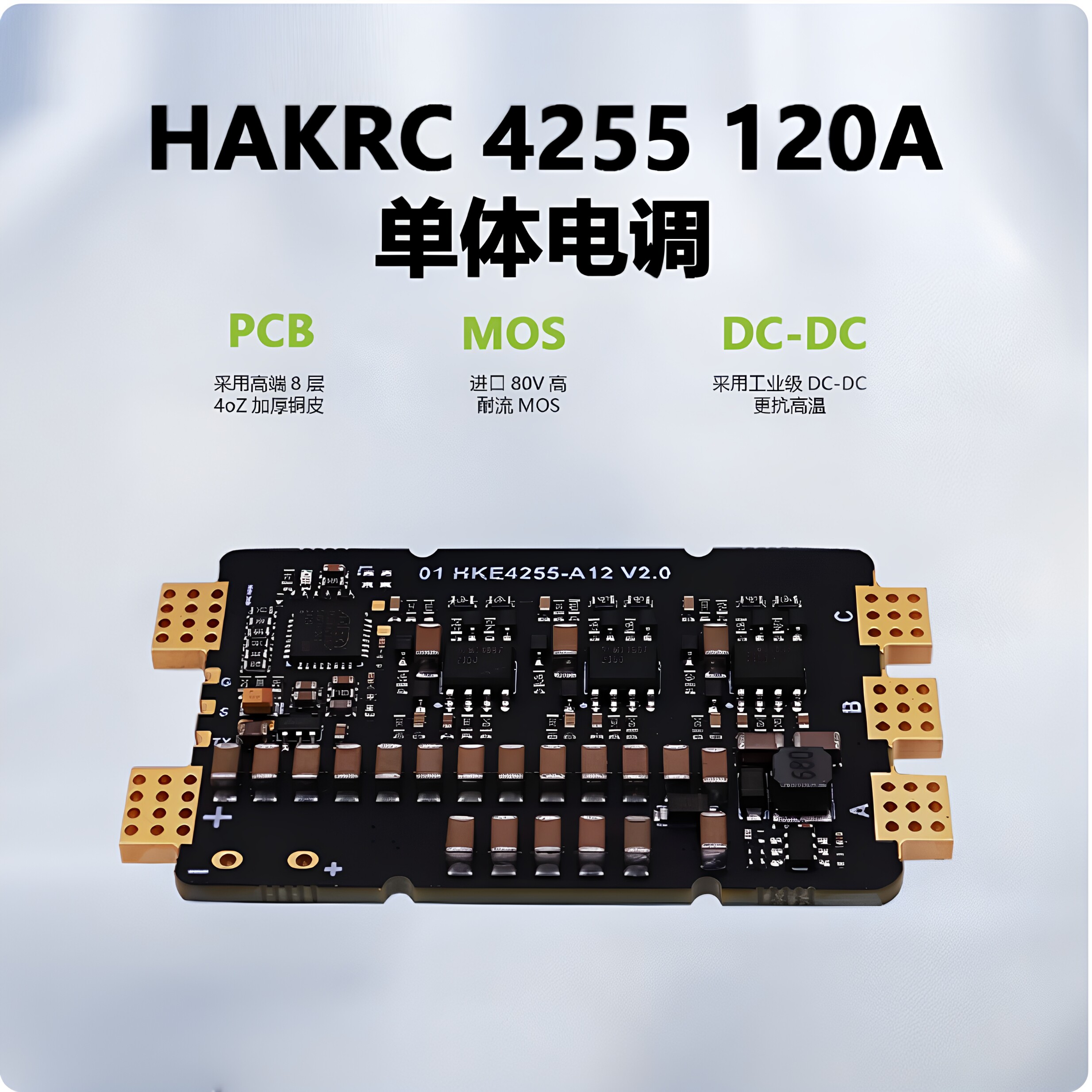 海科120a单体电调6-12s穿越机