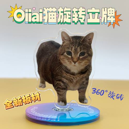 oiiai猫旋转立牌创意搞笑解压