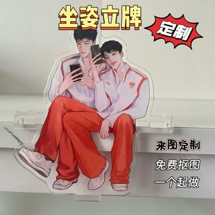 亚克力坐姿立牌定制二次元卡通动漫明星爱豆桌面摆件周边订做