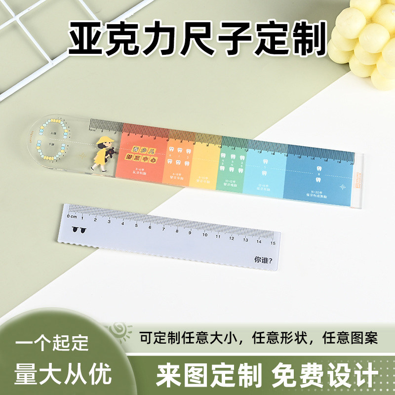 亚克力尺子定制学习用品广告logo
