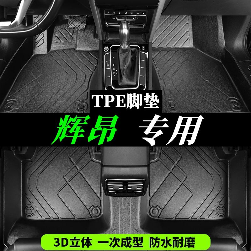 大众辉昂专用TPE全大包围硬壳脚垫尾箱垫注塑tpe汽车脚踏垫豪华版