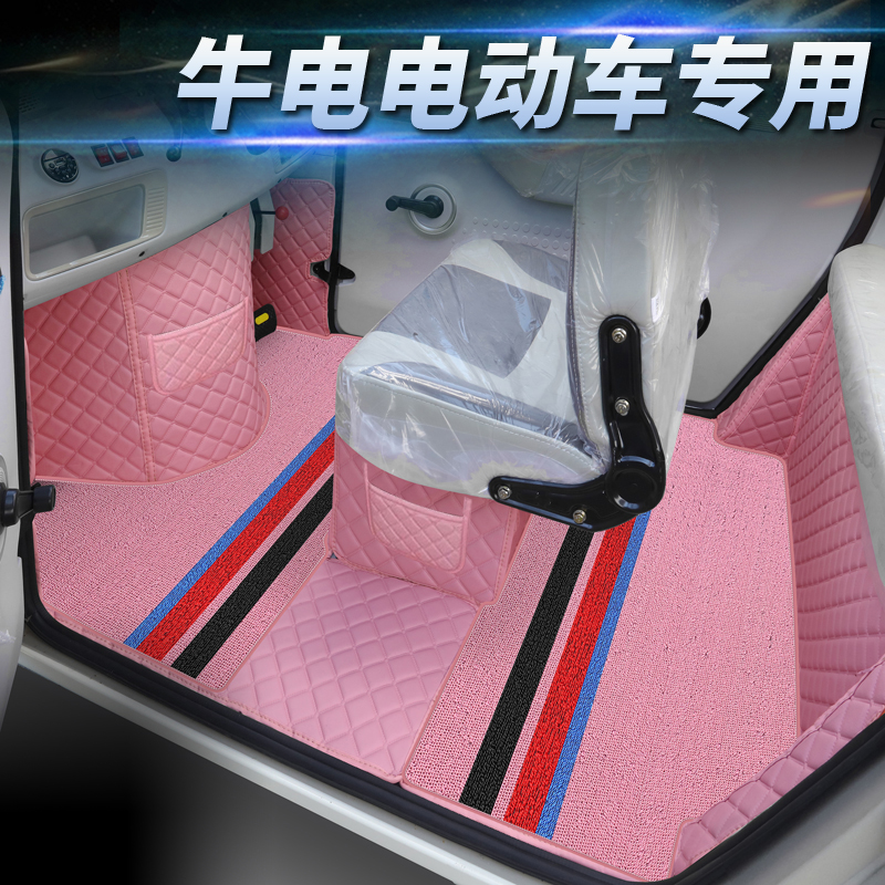 牛电电动三轮四轮车专用全包围脚垫宝宝篷车脚踩垫子老头乐代步车