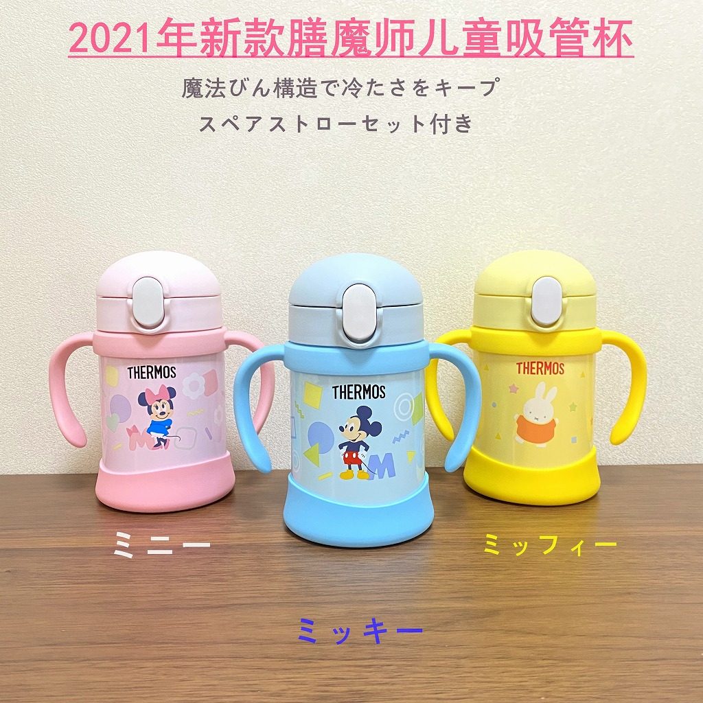 包邮日本本土新款thermos膳魔师250ML儿童双耳保温吸管杯宝宝水杯