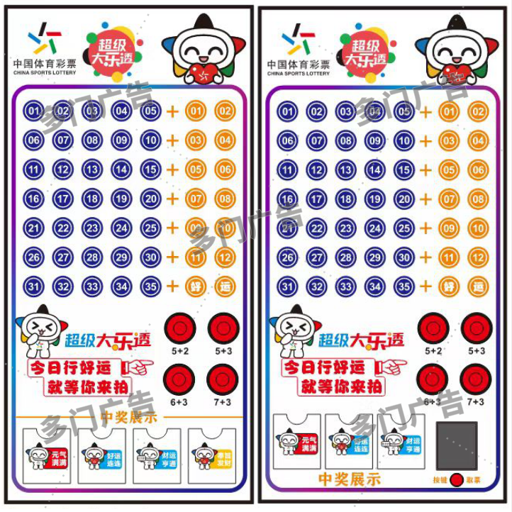 50*100cm体彩电子选号机可定制