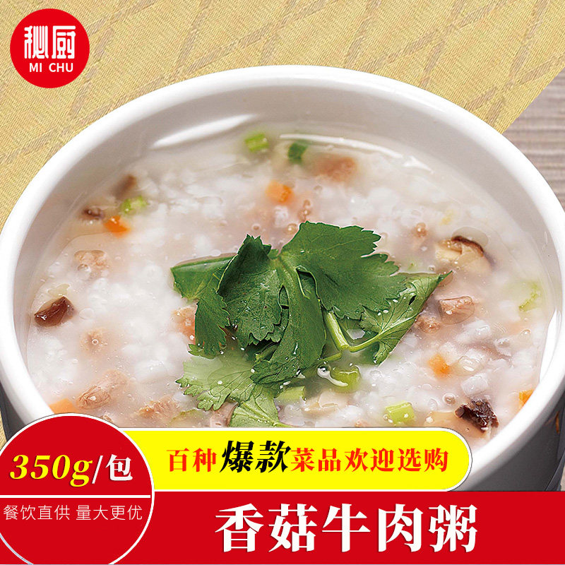 香菇牛肉粥350g广东蒸烩煮速食粥冷冻方便半成品菜外卖快餐料理包