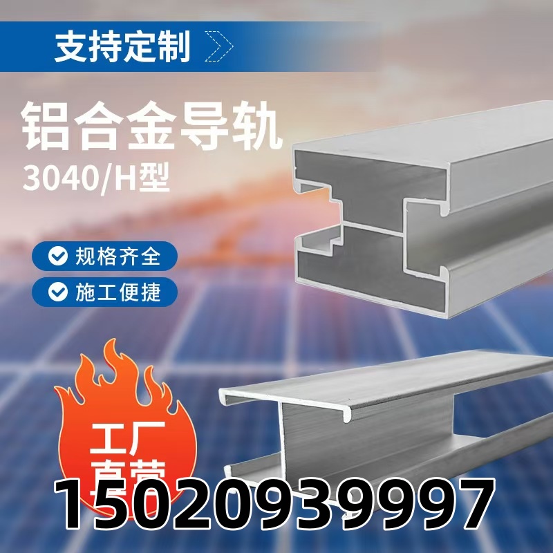 彩钢瓦光伏铝合金导轨3040型H型U型彩钢瓦支架马道维修通道支架