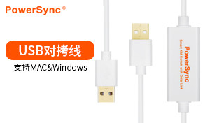 电脑对拷线多功能usb电脑对拷线
