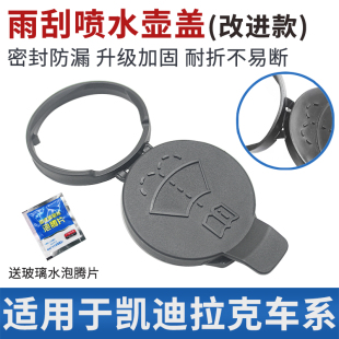 CT4 XT5 CT5 XT4 XT6雨刮喷水壶盖子 CT6 适用于凯迪拉克锐歌傲歌