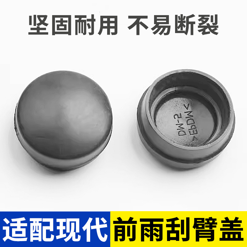朗动御翔悦纳逸行前雨刮臂帽盖