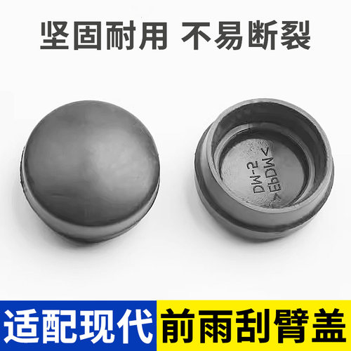 朗动御翔悦纳逸行前雨刮臂帽盖