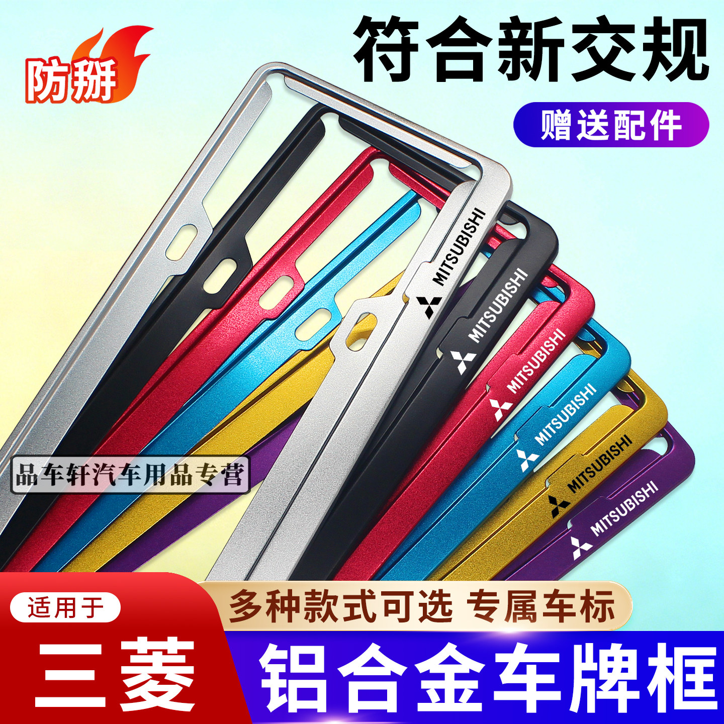 适用于三菱车牌边框架翼神帕杰罗劲畅欧蓝德劲炫奕歌阿图柯牌照框