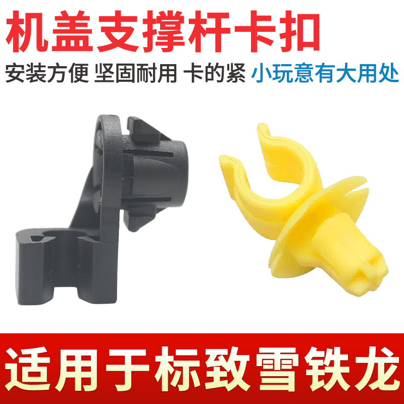 适用于雪铁龙C4世嘉标致301 2008 C3XR 14新爱丽舍机盖支撑杆卡扣