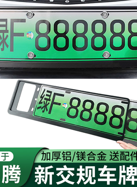 适用于奔腾E05/NAT新能源汽车号牌架边框E01 B30EV400牌照框托套