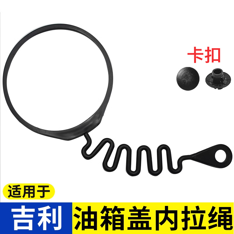 油箱盖绳子适用于博越GL