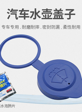 适用于长安欧尚A800科赛科尚Z6欧尚X5X7喷水壶盖汽车玻璃水箱盖子