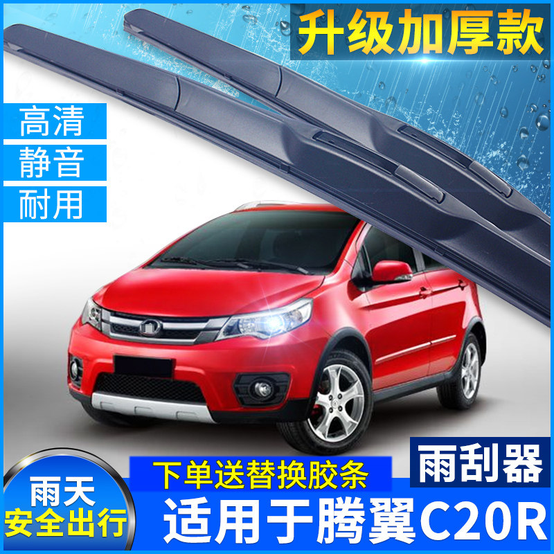 长城通用胶条雨刮器