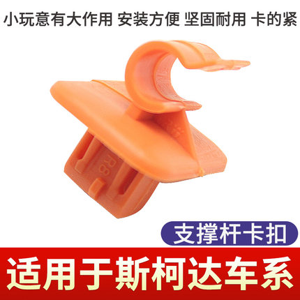 适用于07-14年斯柯达明锐 晶锐引擎机盖支撑杆卡扣固定支架座卡子