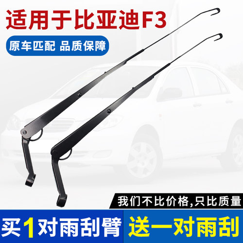 08-20款比亚迪F3雨刮臂摇杆