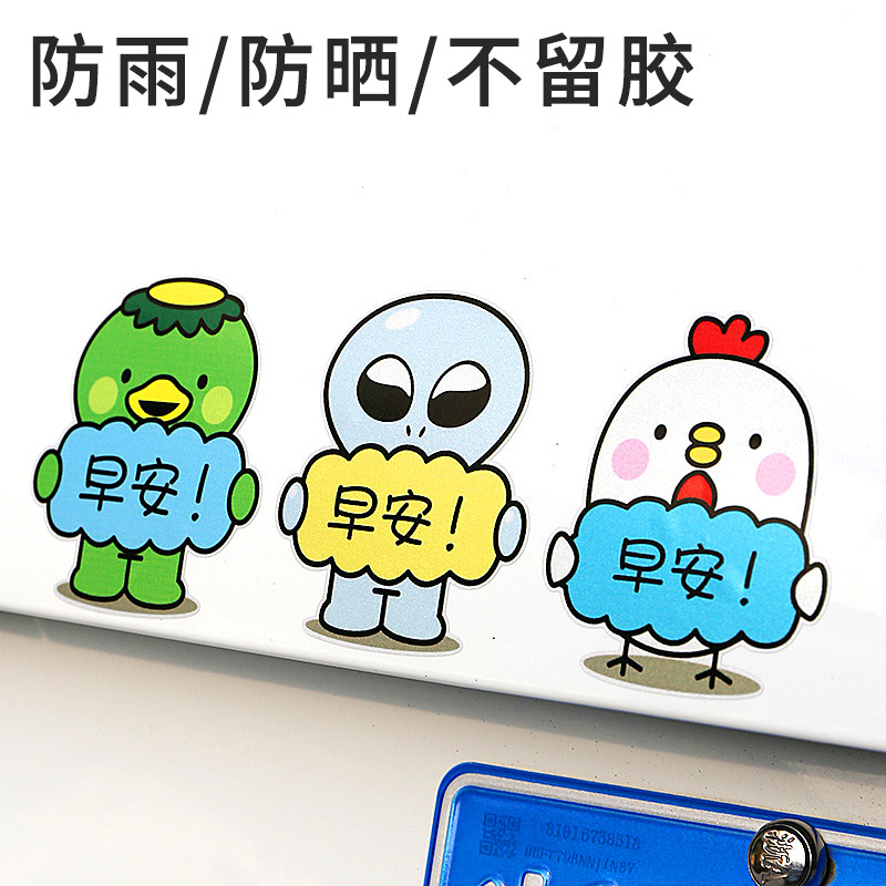 早安可爱动物车贴纸个性创意汽车装饰潮流划痕遮挡贴车身贴电动车