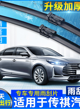 适用于传祺GA5雨刮器GA6/GA8胶条GS5GS7GS8 GM8埃安AionS无骨雨刷