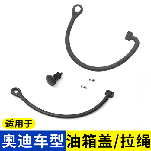 适用S3S4S5A8老TT油箱盖拉绳