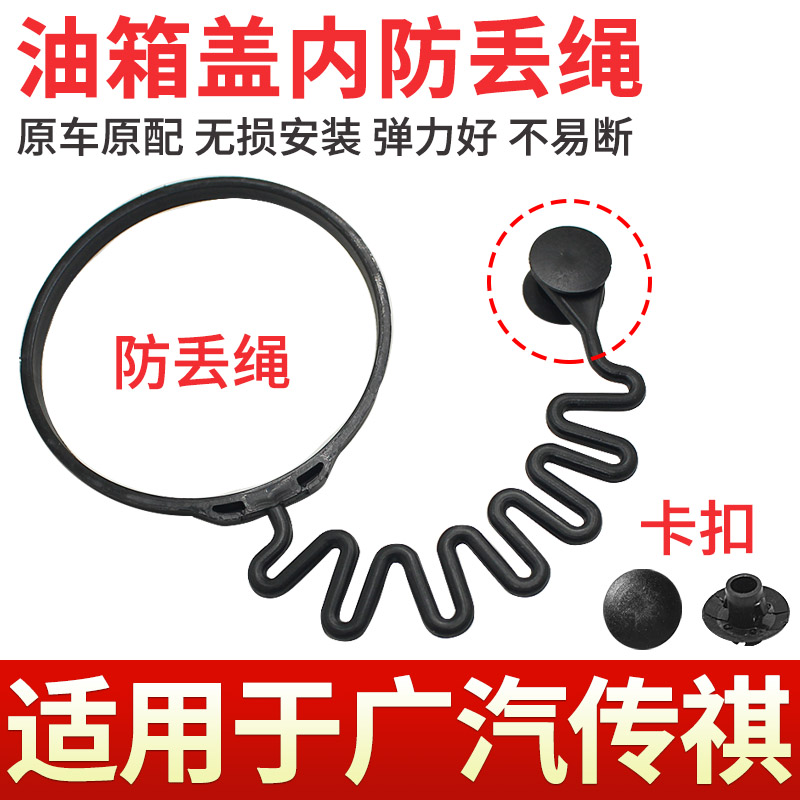 GA3S视界GA4GA5GA6GA8油箱盖拉绳