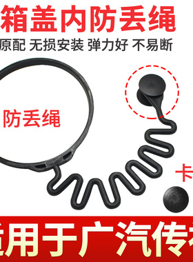 适用于广汽传祺GA3S视界GA4GA5GA6GA8油箱盖内盖防丢拉绳卡扣挂绳