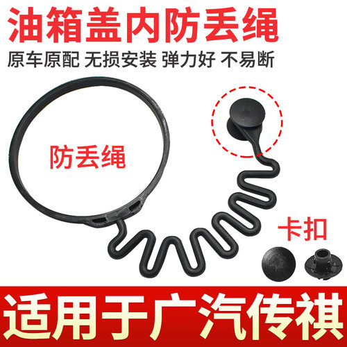 GA3S视界GA4GA5GA6GA8油箱盖拉绳