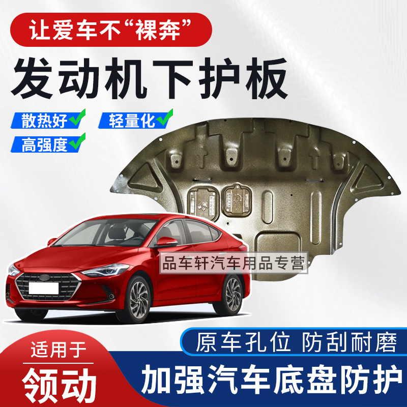 汽车发动机下护板底盘装甲护底板