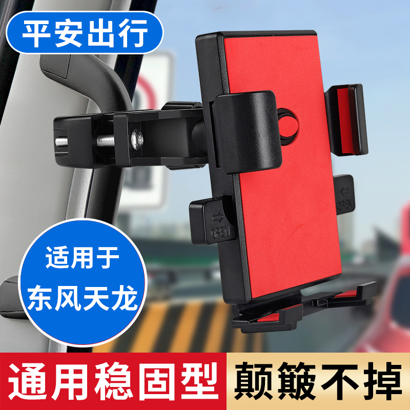 螺母固定货车手机车载支架防抖动