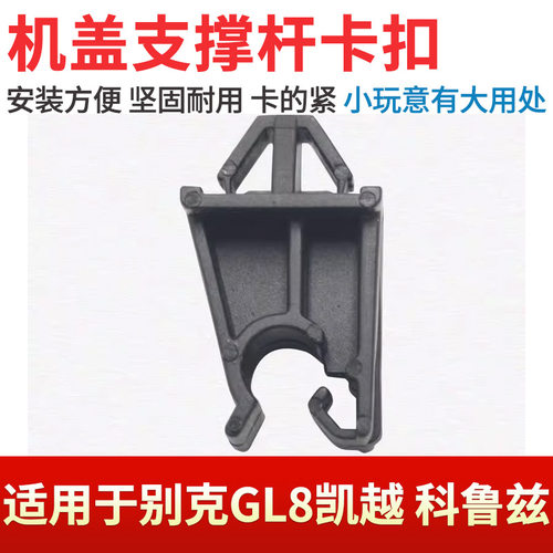 gl825s28t652t凯越科鲁兹卡扣