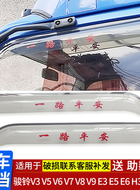 适用于江淮骏铃V3V5V6V7V8V9货车雨挡E3E5E6H330A8车窗雨眉遮雨罩