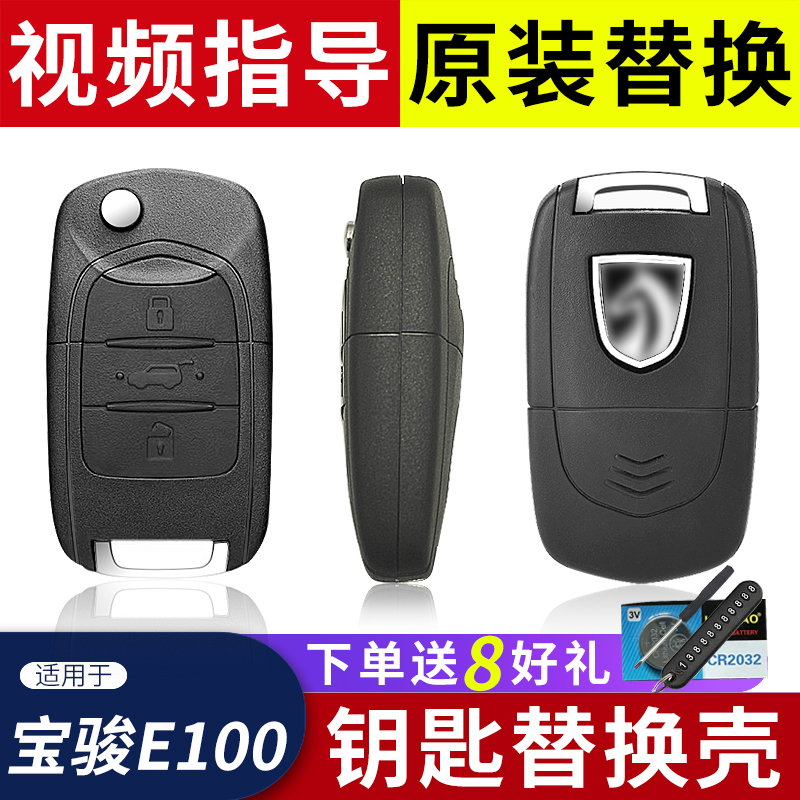 汽车遥控钥匙破损替换外壳