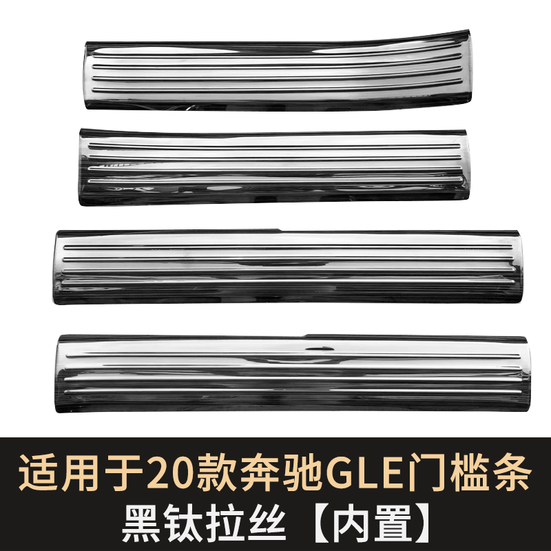 适用于15-24款GLS/GLE门槛条