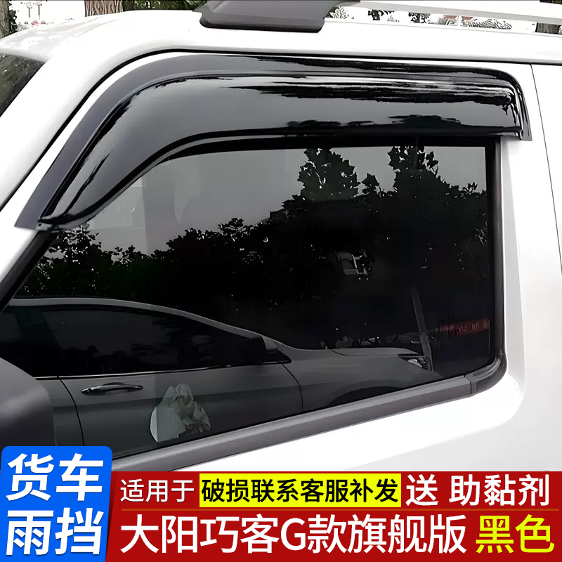 大阳巧客G款旗舰版晴雨挡