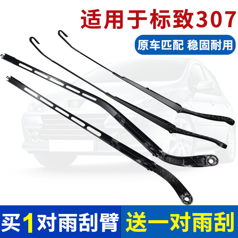 适用于东风标致307汽车前挡风雨刮臂杆307雨刷臂支架摇臂摆臂总成